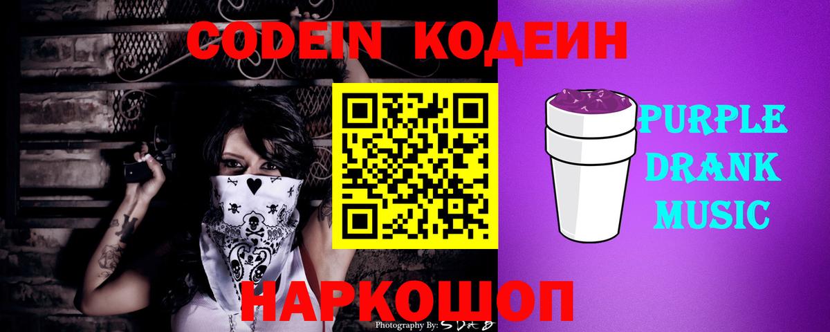 Codein напиток Lean (лин)  Кодеин напиток Lean (лин)  Вход с VPN  Павловский Посад 