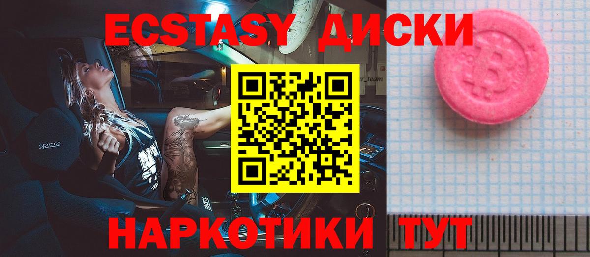 Ecstasy диски Павловский Посад