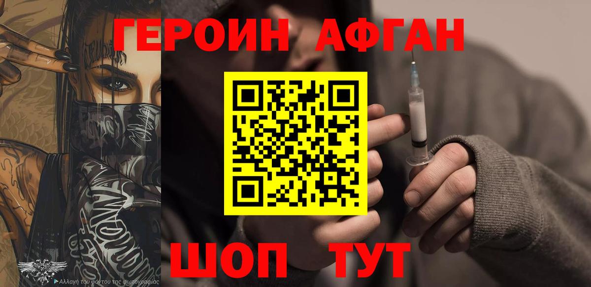 ГЕРОИН VHQ Павловский Посад